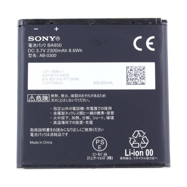 Sony - BA950 - Xperia ZR, Xperia ZR LTE, C5502, C5503 - 2300 mAh - Li-Pol Akku