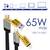 USB-C to USB-C cable and adapter with 65W labeling. Shows power ratings from 5W to 65W. Suitable for various devices.