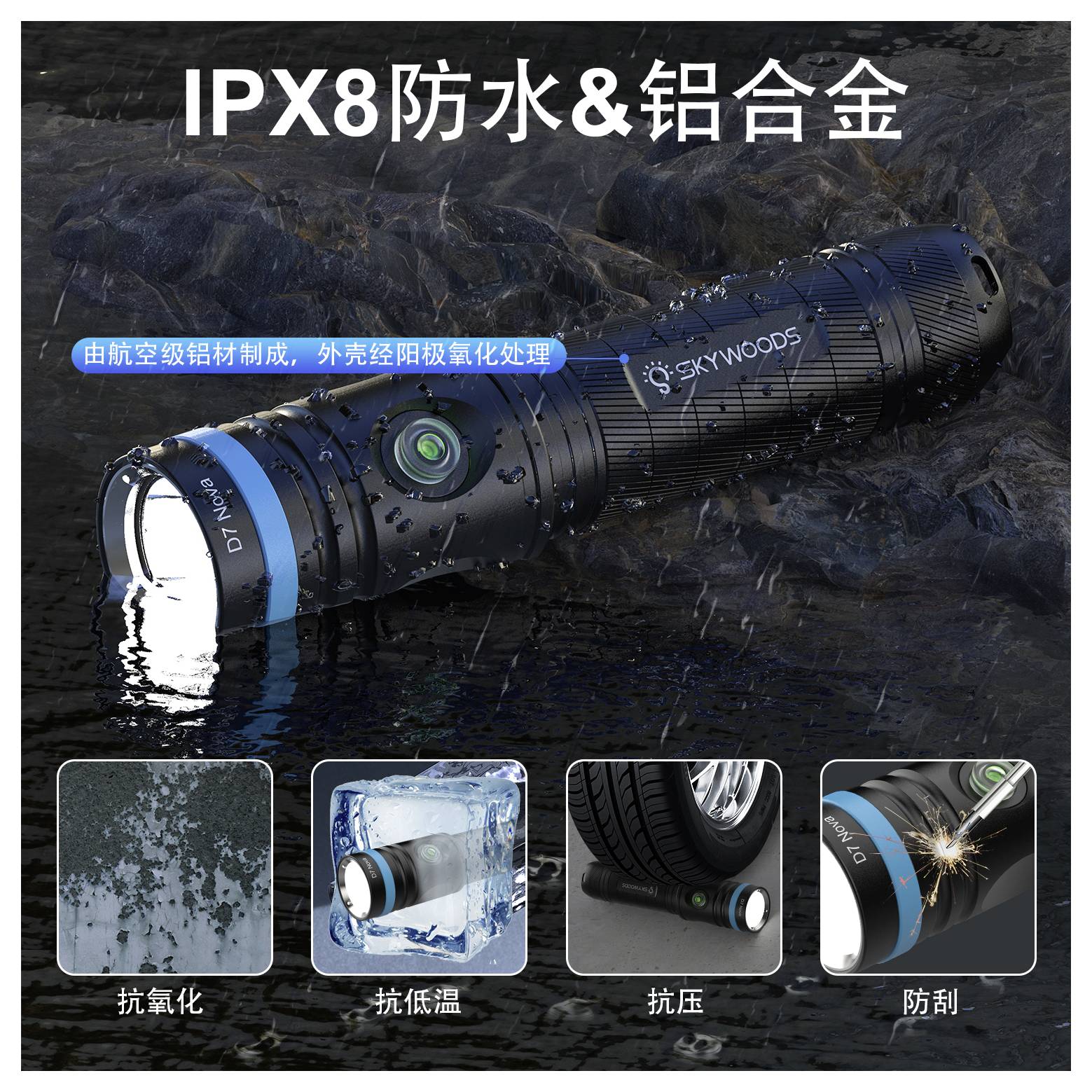 Waterproof flashlight in water with Chinese text 'IPX8防水&铝合金'; highlights aluminum alloy body and features: anti-oxidation, cold resistance, pressure resistance, and scratch resistance.