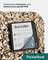 Een e-reader op een schelpenbodem, aangeprezen met verbeterde kras- en waterbestendigheidsfunctie conform IPX8.